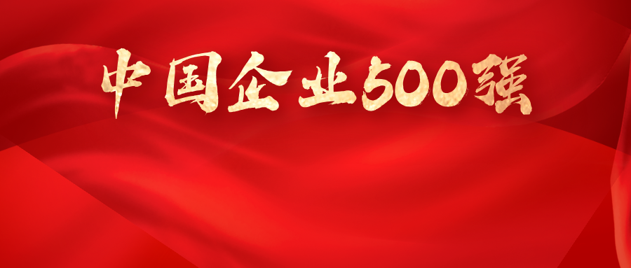 ϲ��حPG�ͽ�Ů����ѡ2025�й���ҵ500ǿ λ��456��